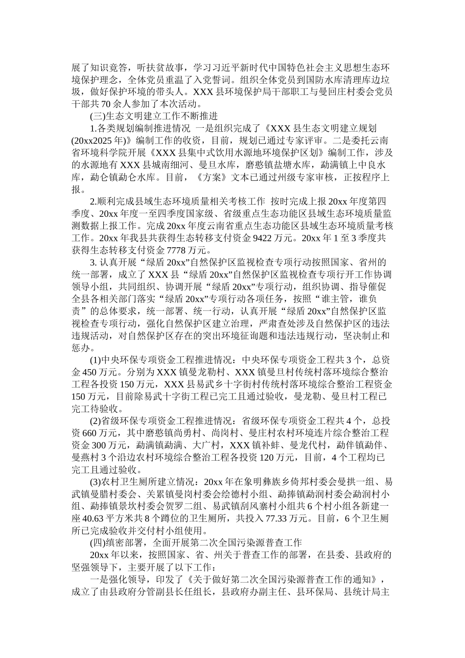 县环境保护局20年工作总结_第2页