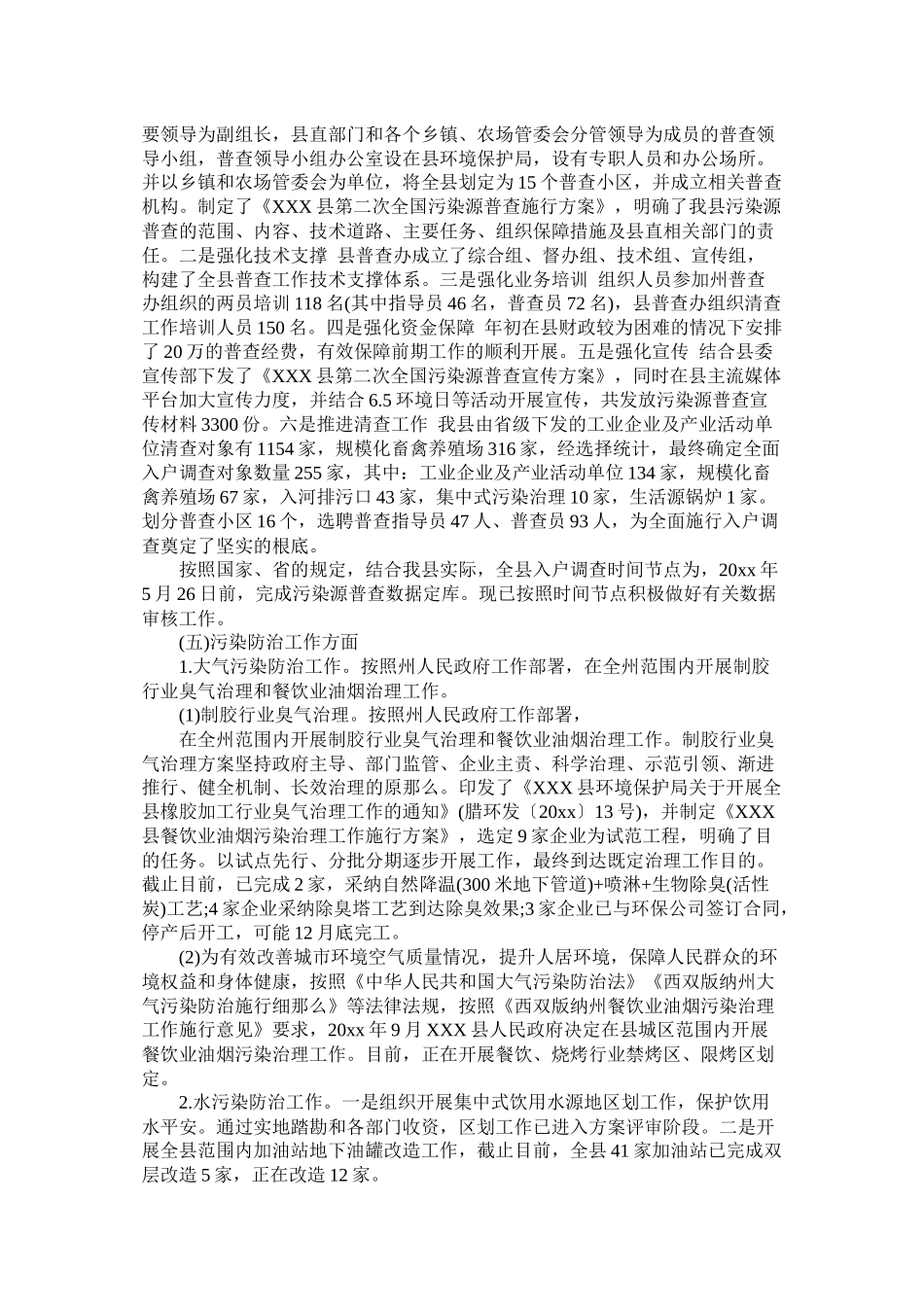 县环境保护局20年工作总结_第3页