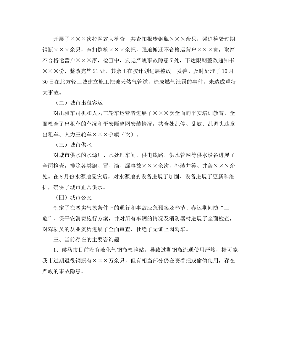 公用事业局安全生产工作的自我参考总结（通用）_第2页