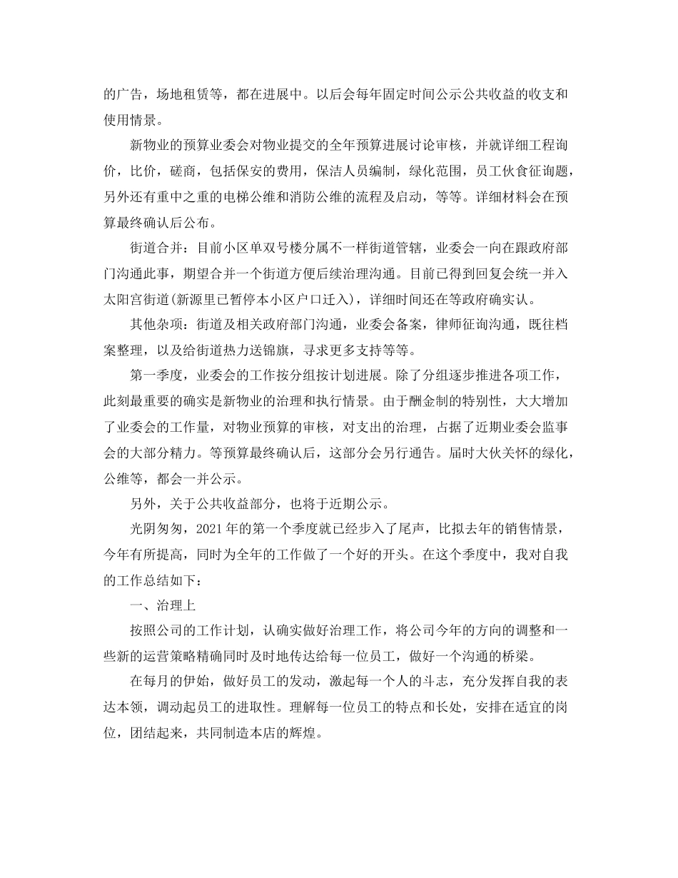 公司市场季度工作参考总结_第2页