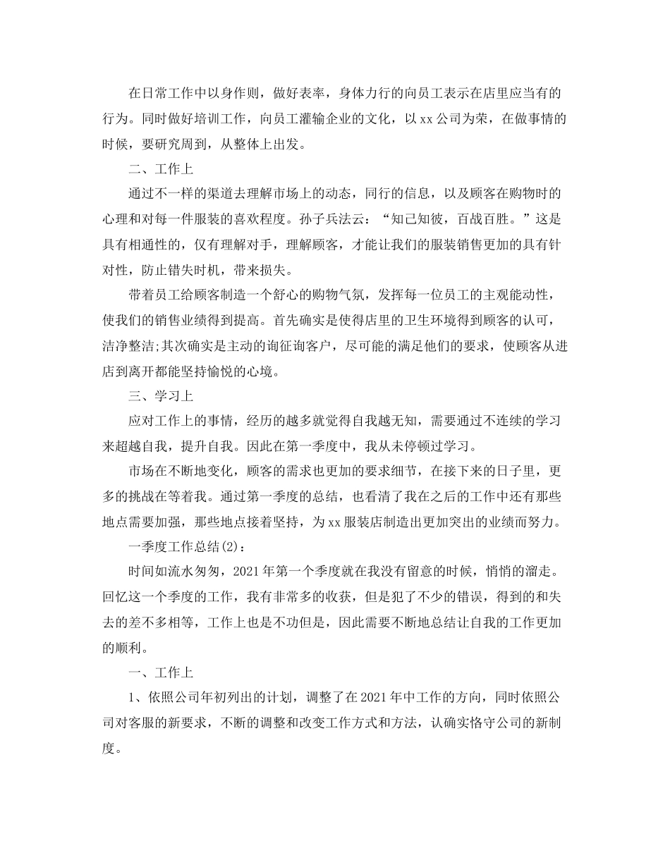 公司市场季度工作参考总结_第3页