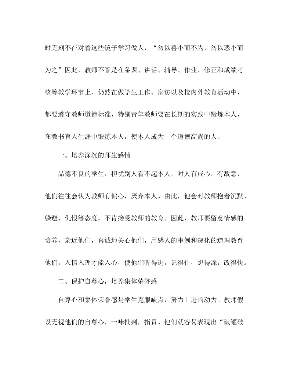 2021年学校德育个人工作参考总结_第2页