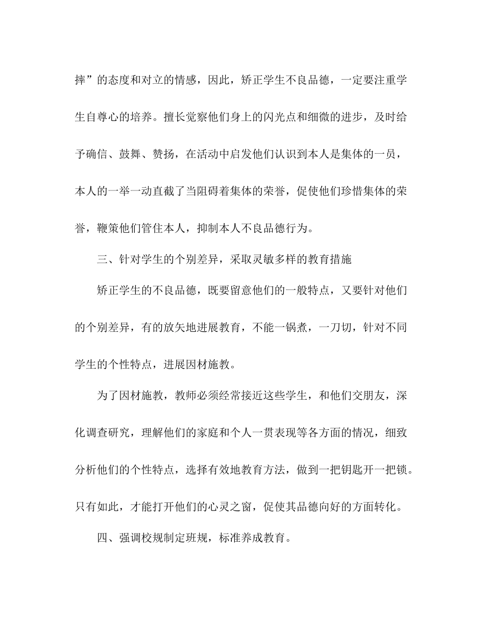 2021年学校德育个人工作参考总结_第3页
