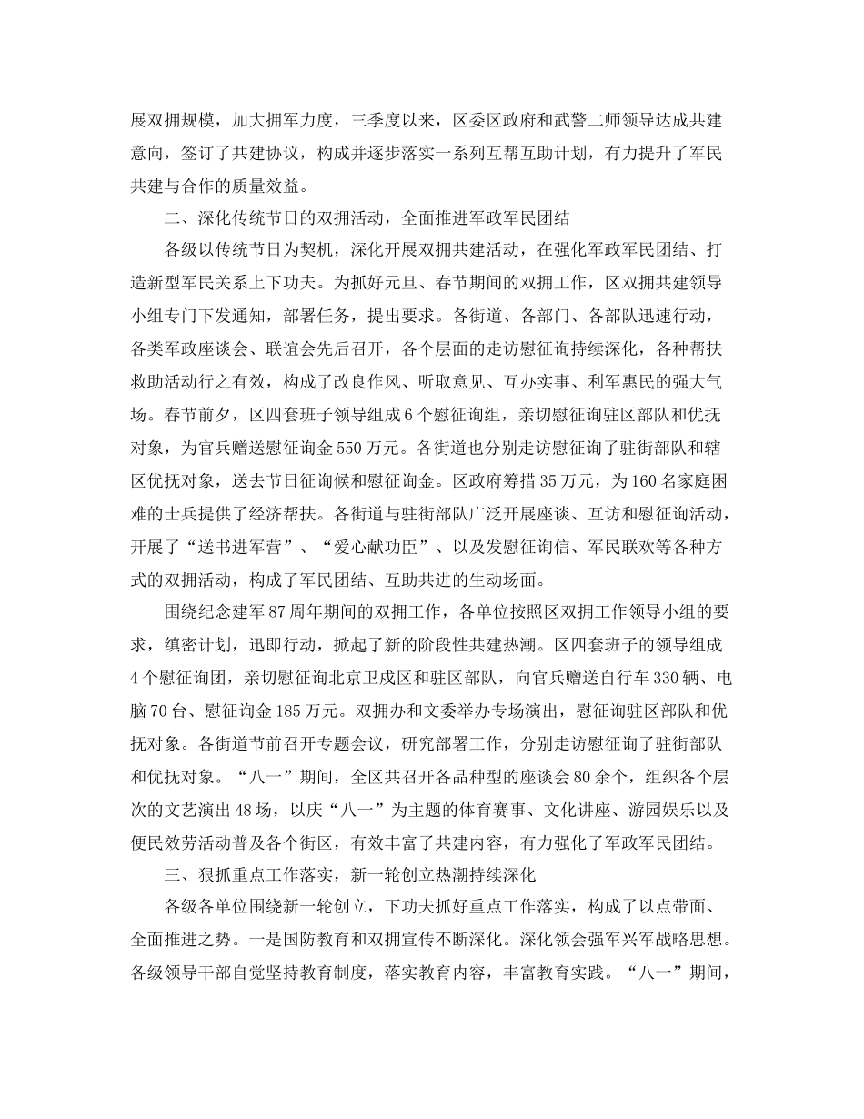 2021年工作参考总结区年双拥工作参考总结_第2页