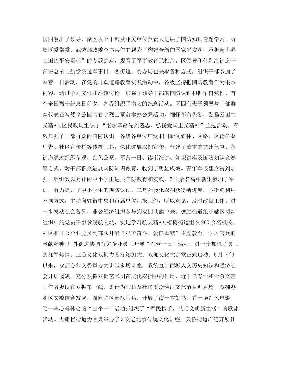 2021年工作参考总结区年双拥工作参考总结_第3页