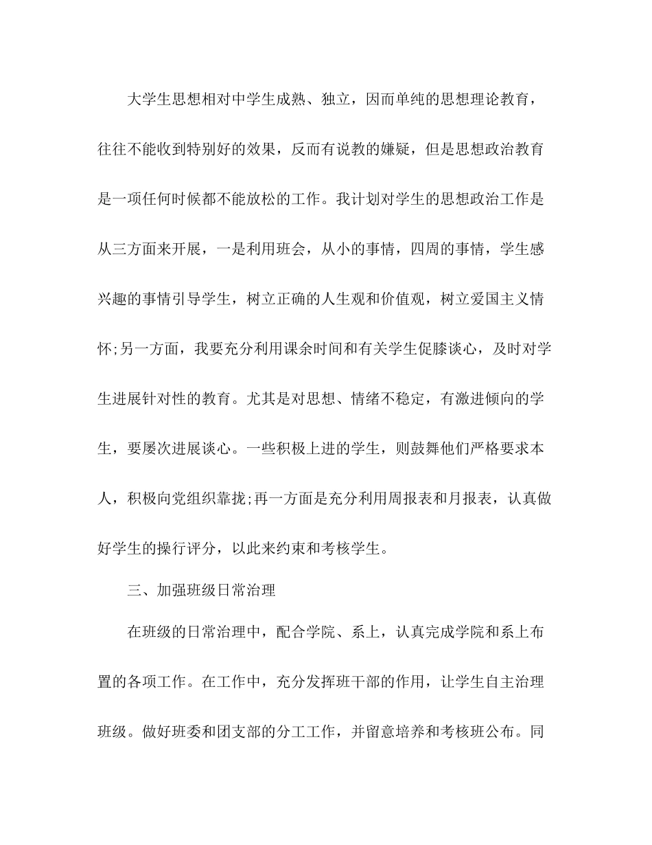 大三班主任年终教学工作参考总结范文_第2页