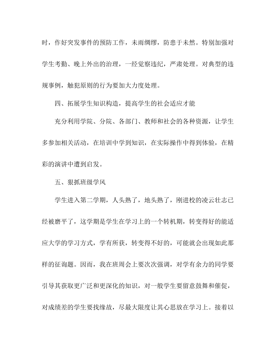 大三班主任年终教学工作参考总结范文_第3页