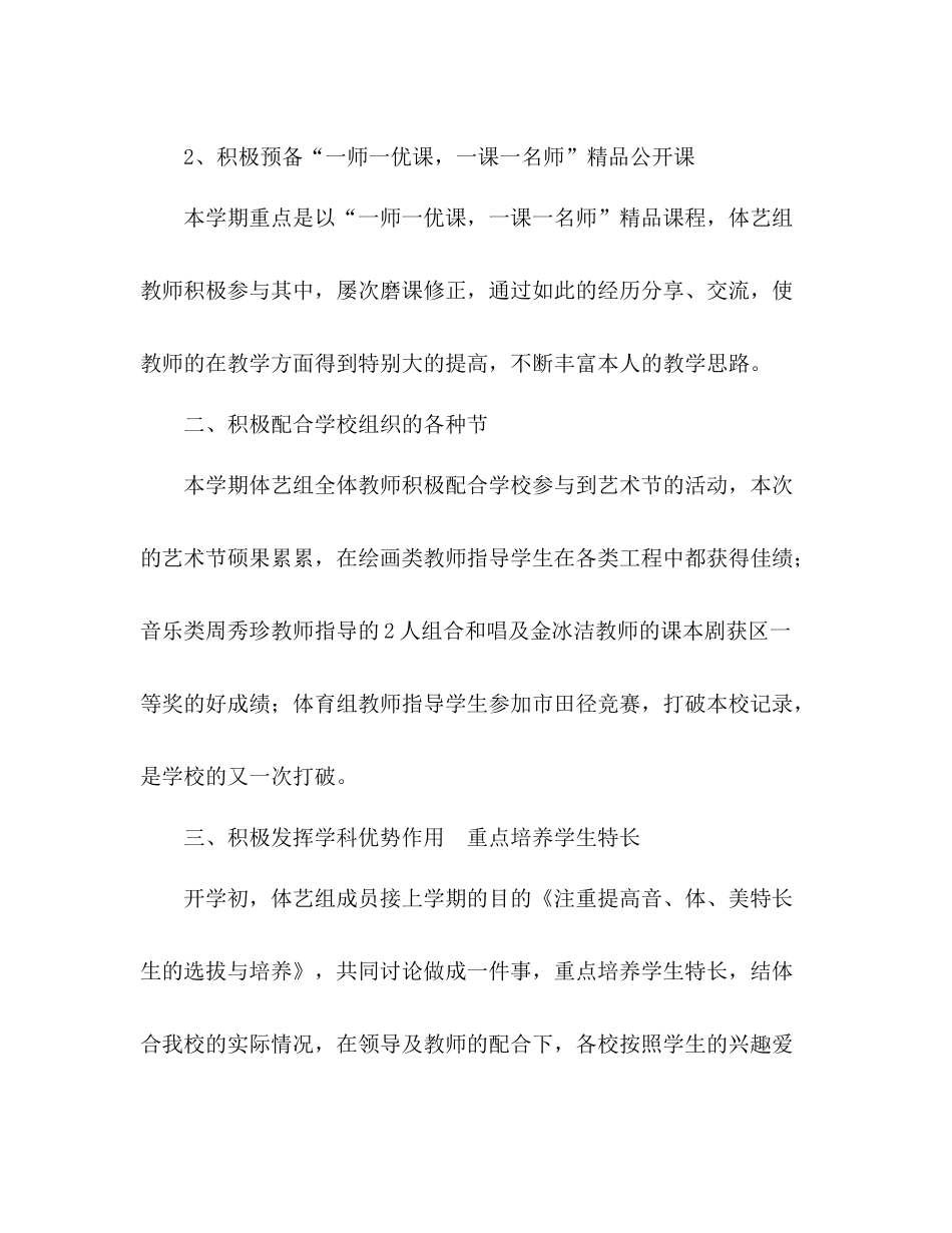 2021年体艺组期末参考总结_第2页
