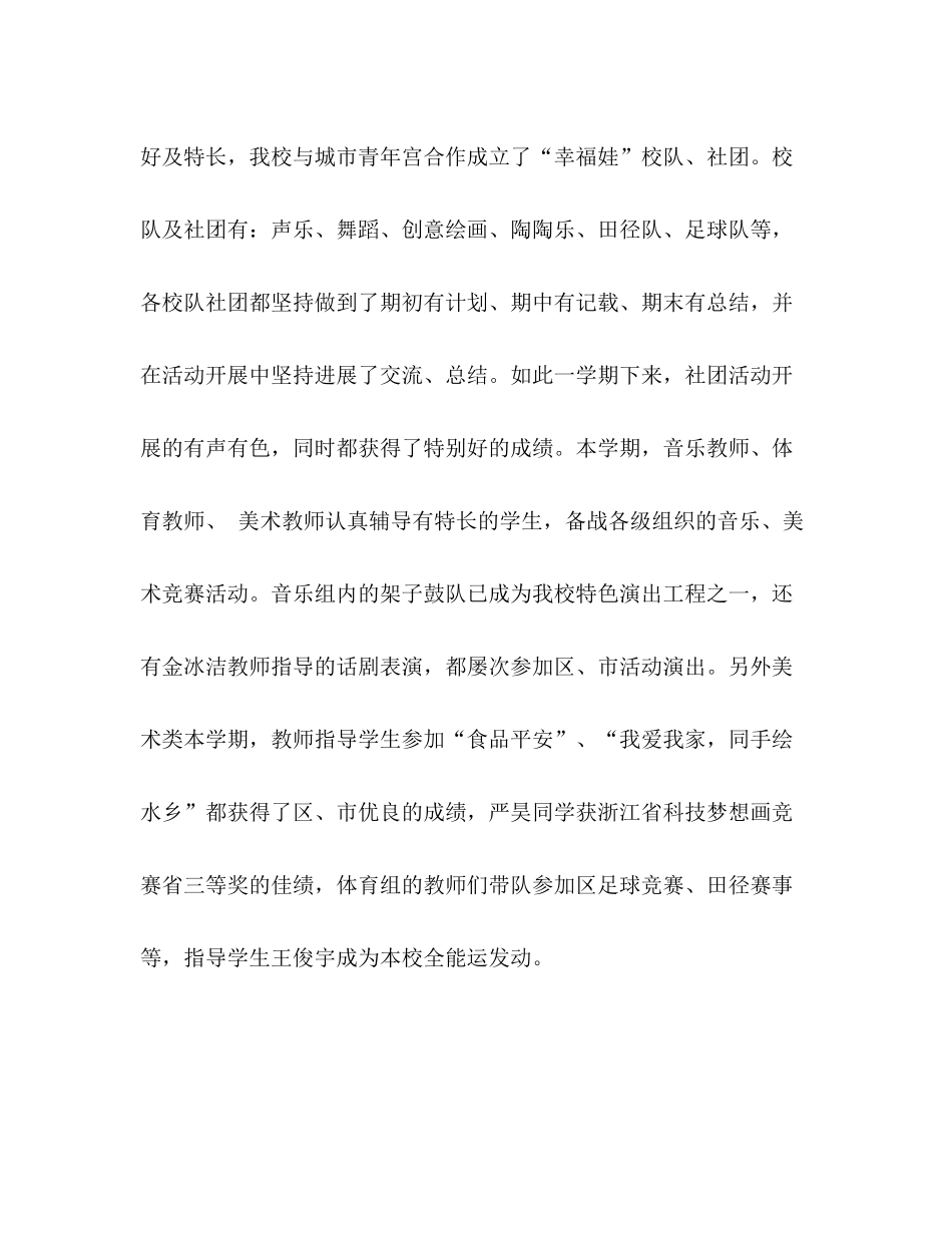 2021年体艺组期末参考总结_第3页