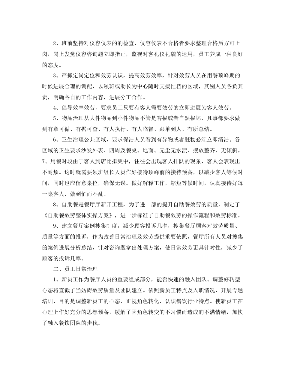 十一月份前台工作参考总结范本_第3页