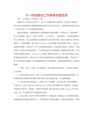 十一月份前台工作参考总结范本