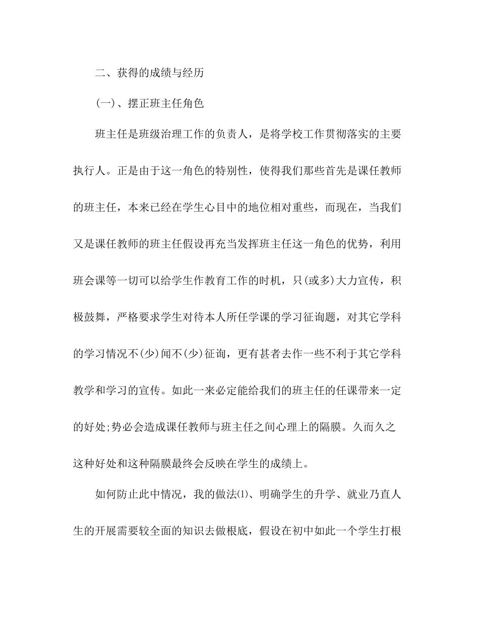 2021年5月教学工作参考总结范文_第2页