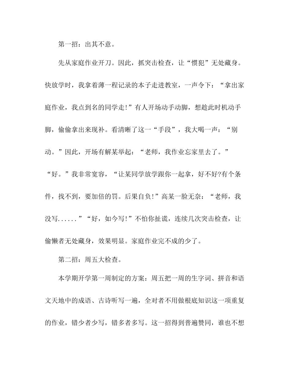 高二班主任开学第一周工作参考总结范本_0_第2页