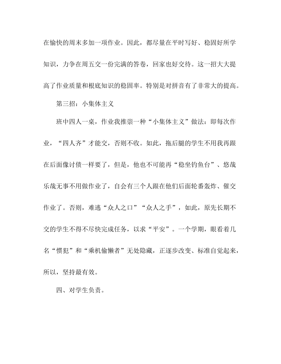 高二班主任开学第一周工作参考总结范本_0_第3页
