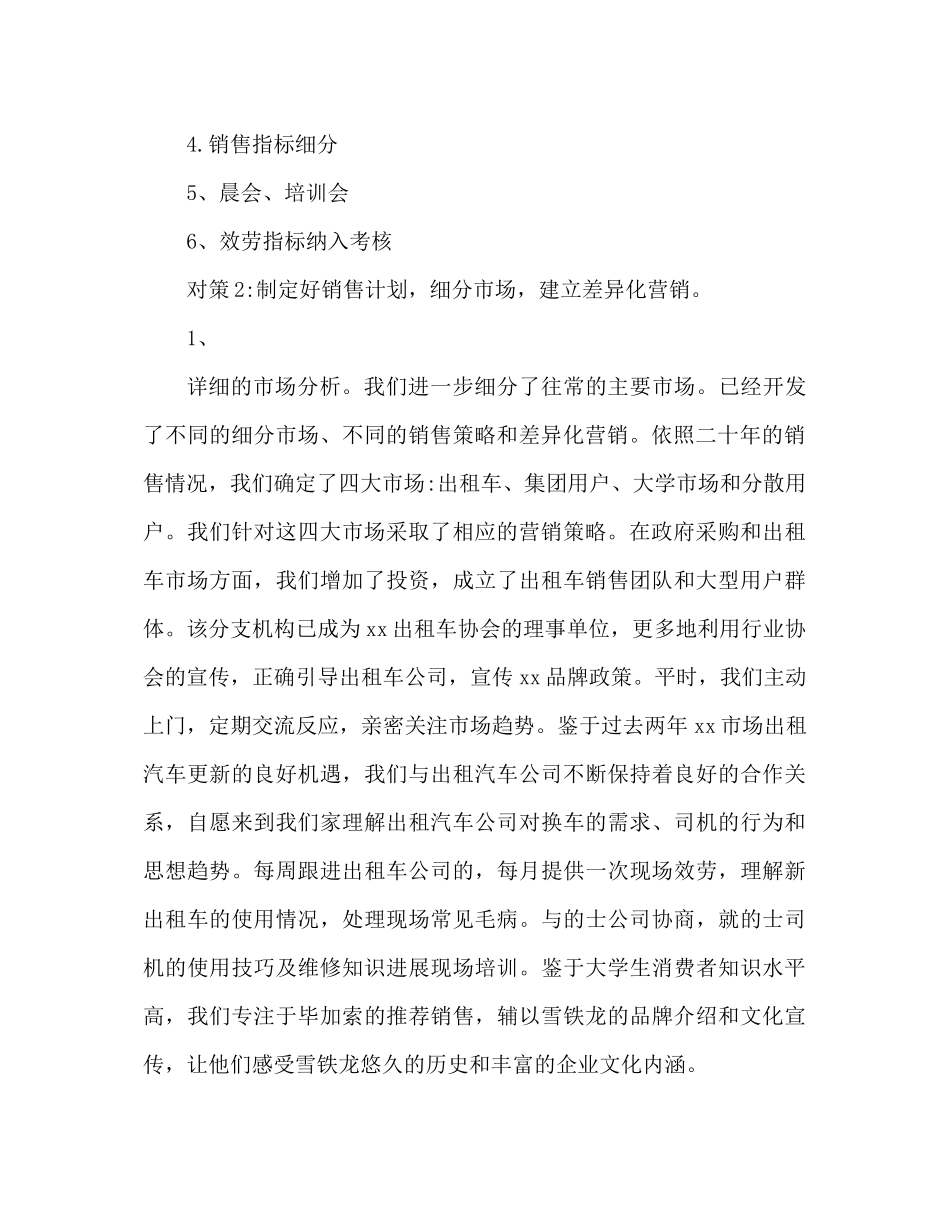 销售部8月工作参考总结（通用）_第2页