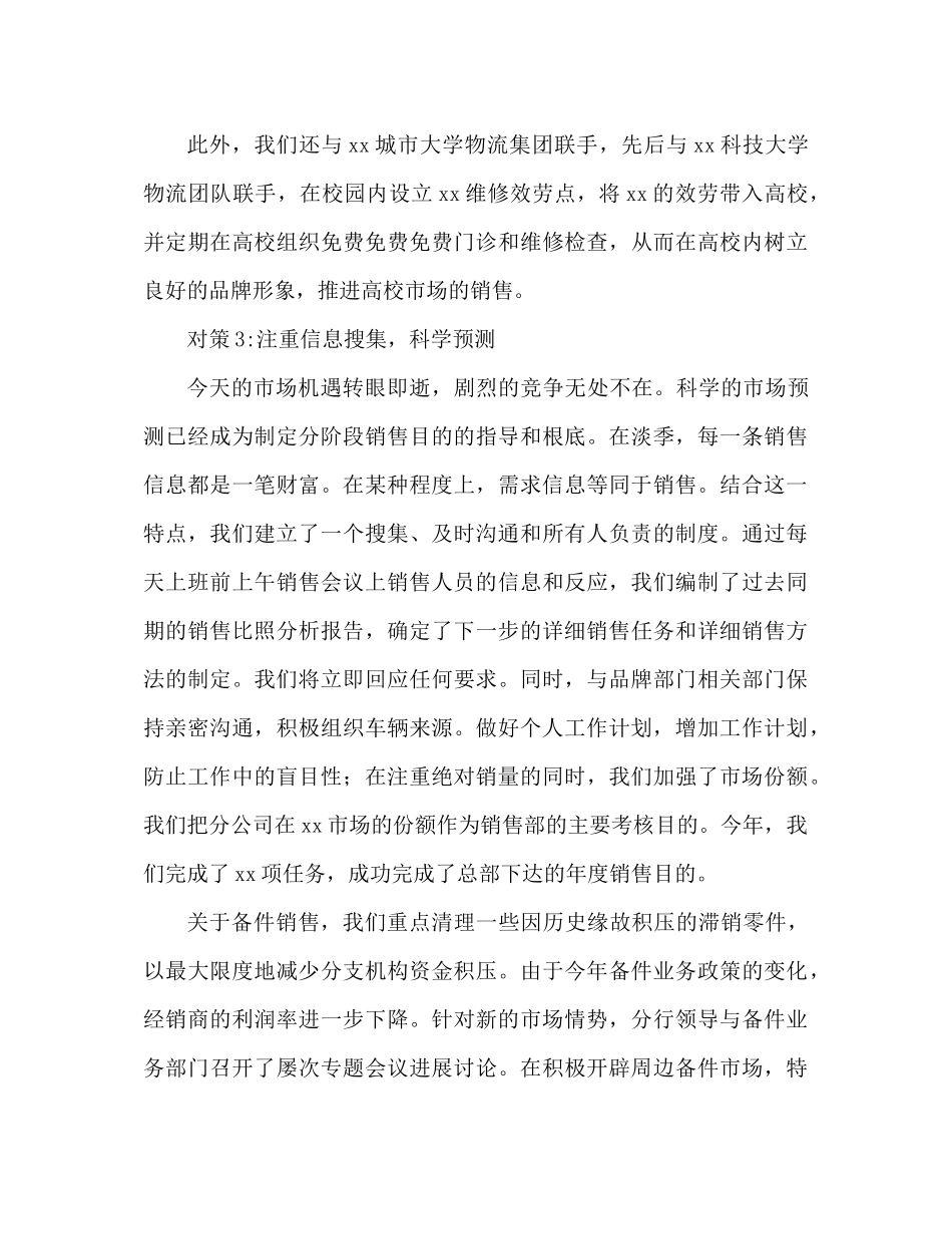 销售部8月工作参考总结（通用）_第3页