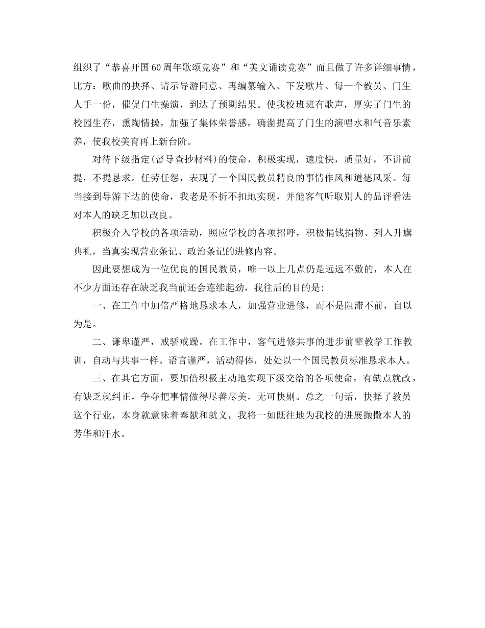 2021年音乐教学年终参考总结_第2页