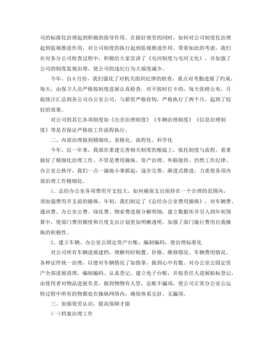 办公室工作参考总结招标办公室年终个人工作参考总结_第2页