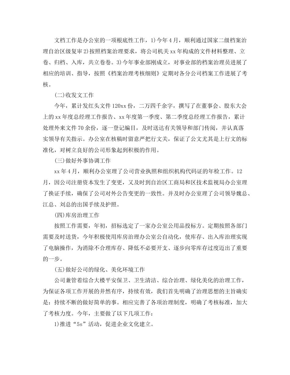 办公室工作参考总结招标办公室年终个人工作参考总结_第3页