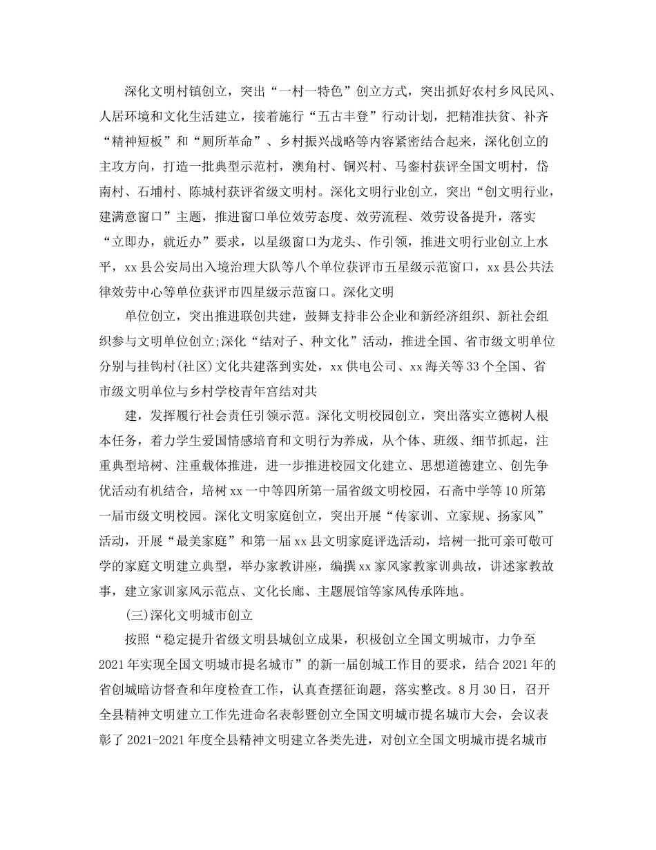 2021年度精神文明建设工作参考总结5篇_法治政府建设工作参考总结汇报_第2页