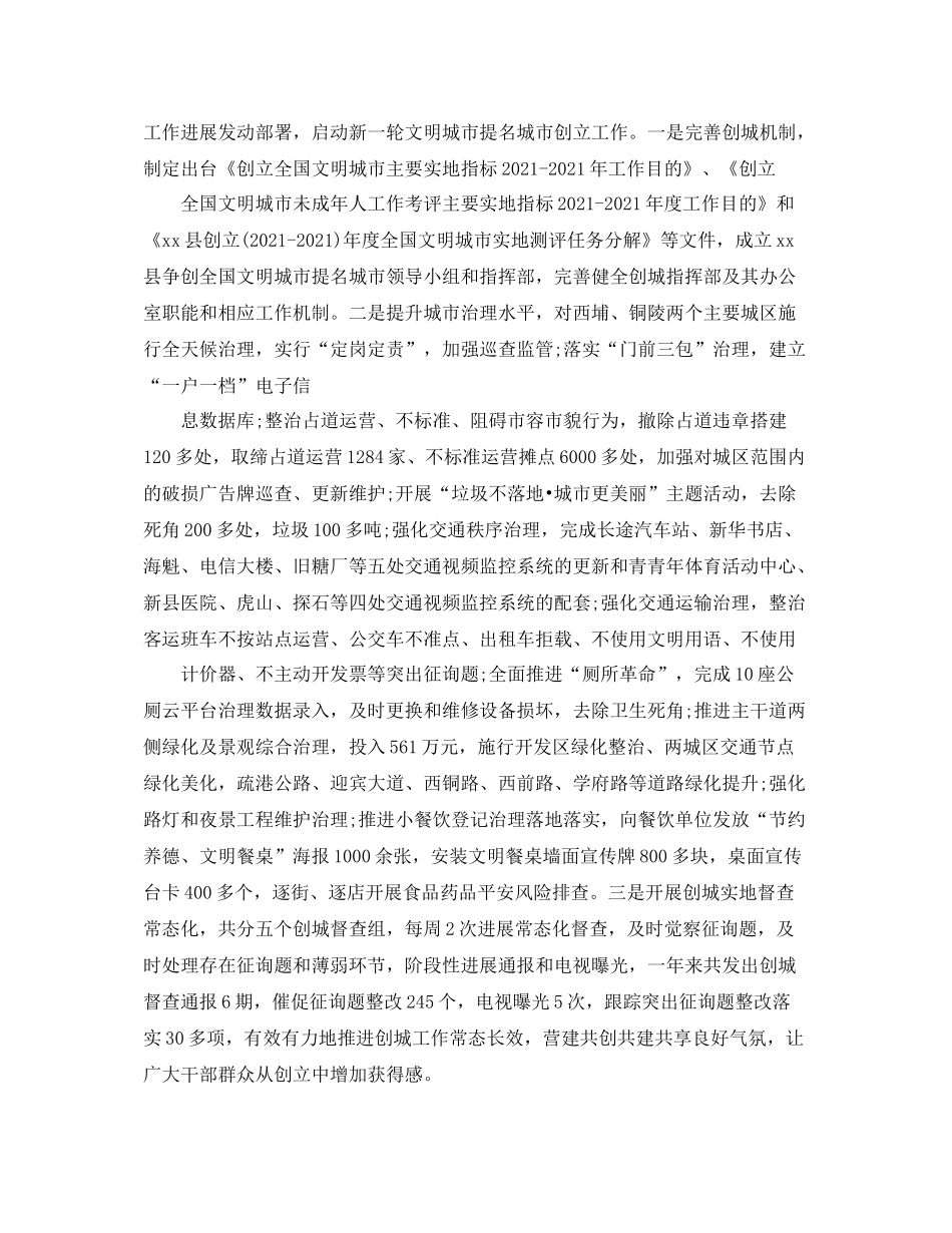 2021年度精神文明建设工作参考总结5篇_法治政府建设工作参考总结汇报_第3页