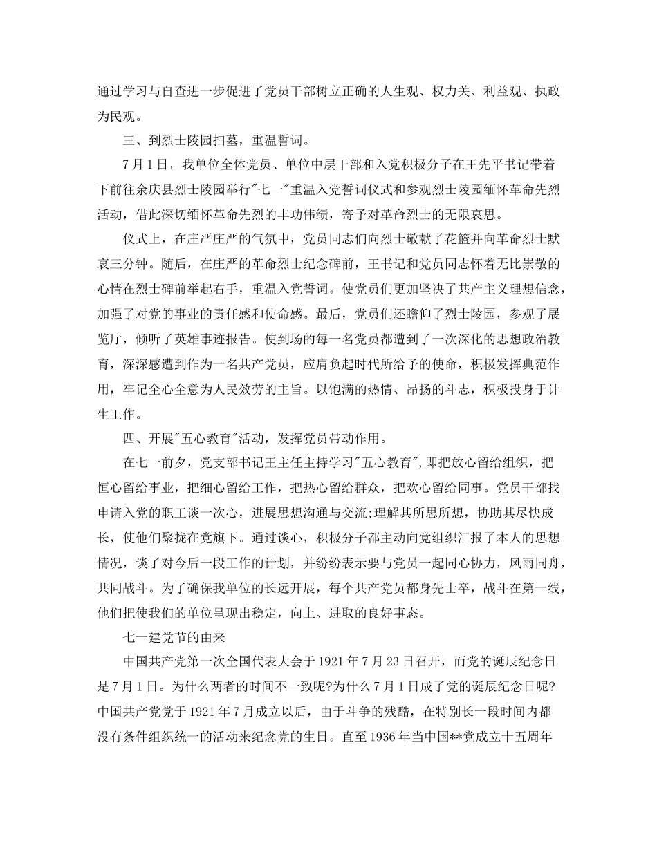 七一建党节活动参考总结与建党的由来_第2页