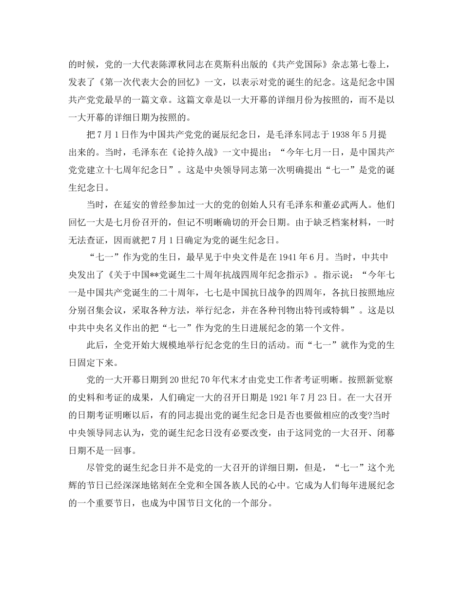 七一建党节活动参考总结与建党的由来_第3页