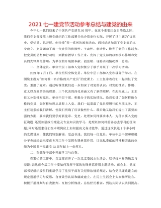 七一建党节活动参考总结与建党的由来