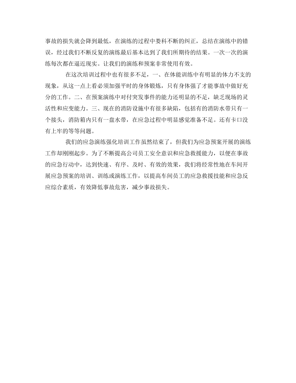 《安全管理文档》之消防安全培训总结_第3页