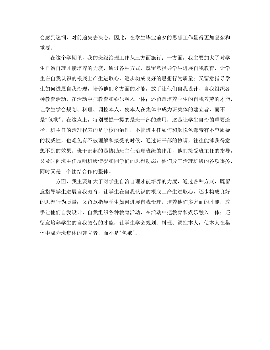 2021年班级年终工作自我参考总结_第2页