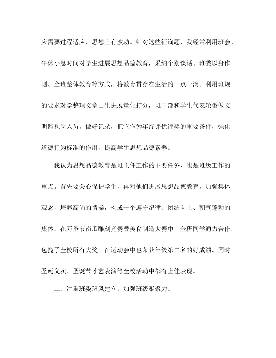 初中班主任上学期个人工作参考总结（通用）_第2页