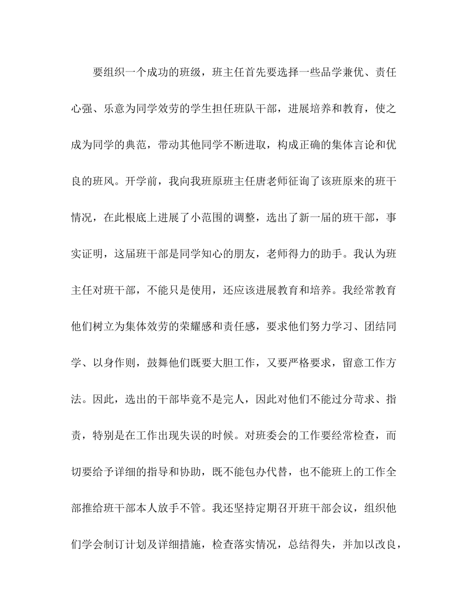 初中班主任上学期个人工作参考总结（通用）_第3页