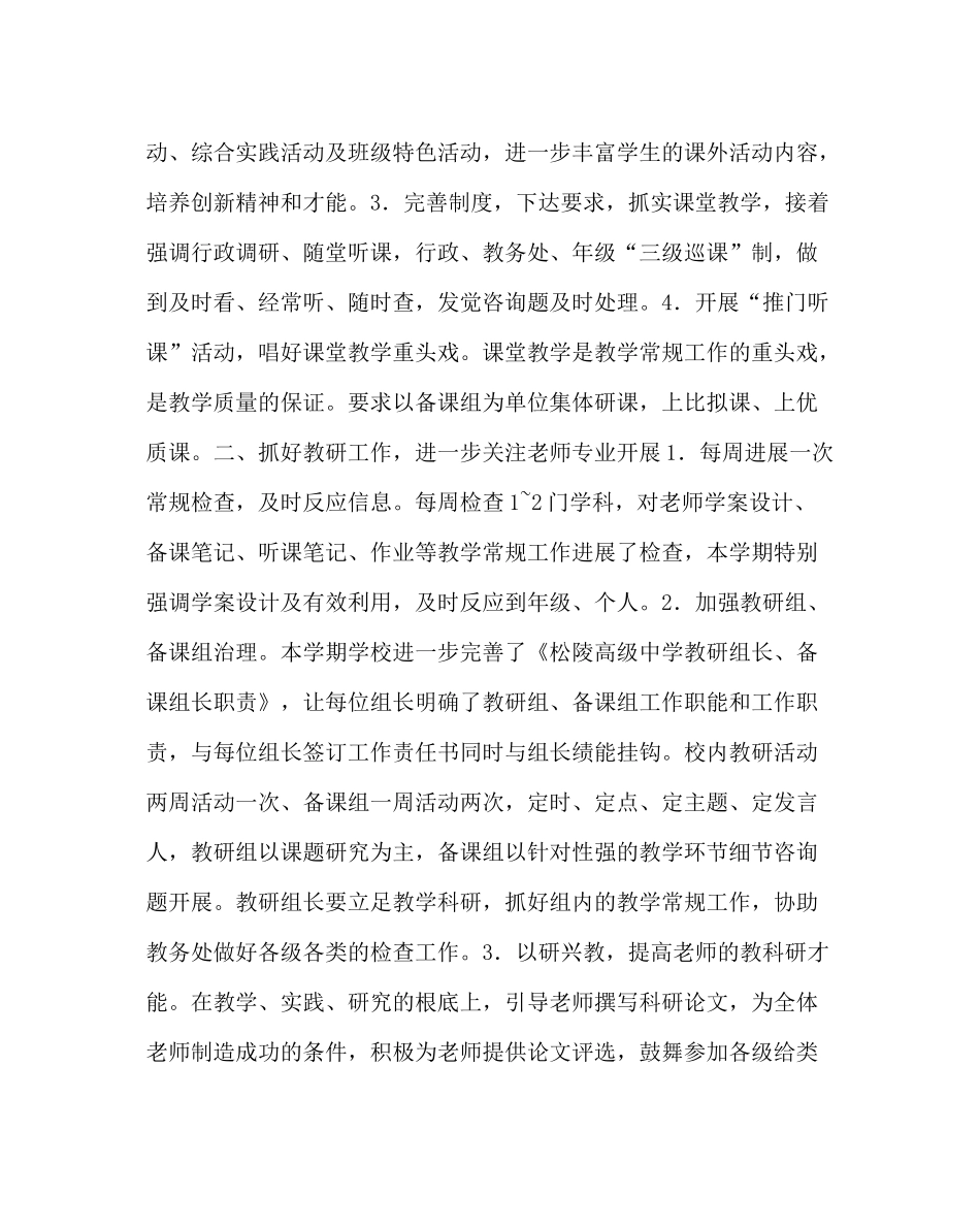 教导处范文高中第二学期教务处工作总结_0_第2页