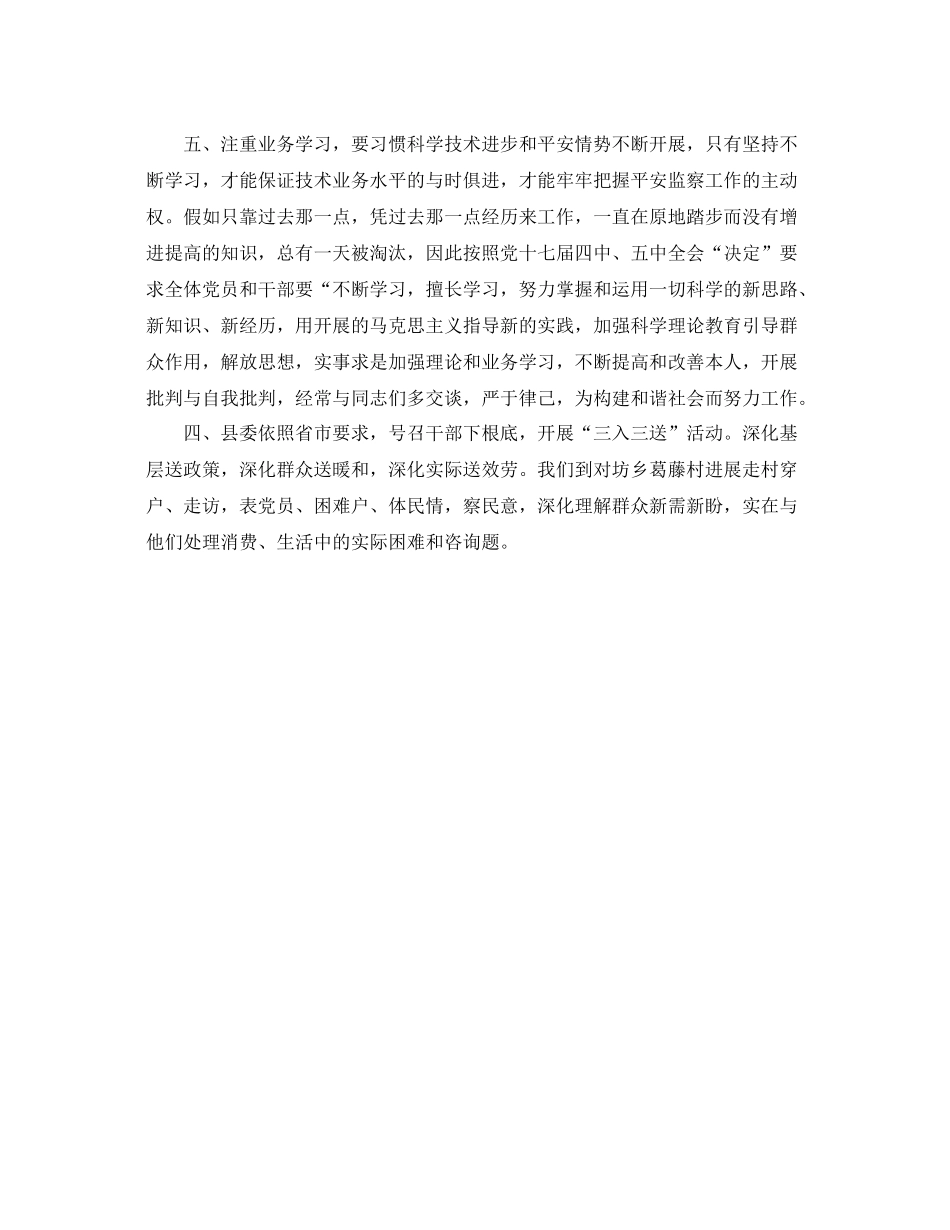 副科级干部个人工作自我参考总结（通用）_第2页