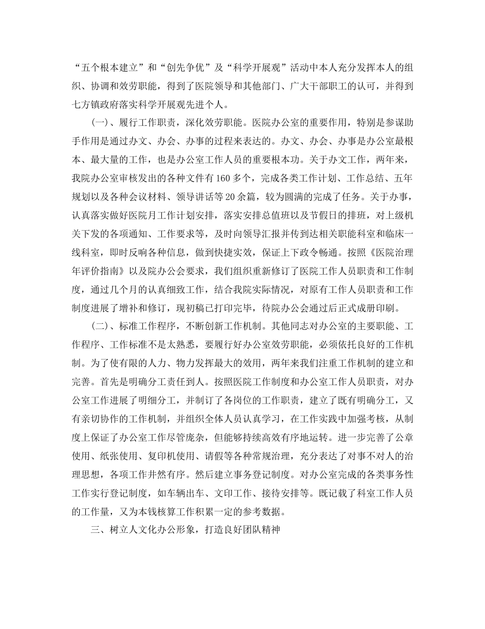 办公室工作参考总结卫生院办公室工作参考总结_第2页