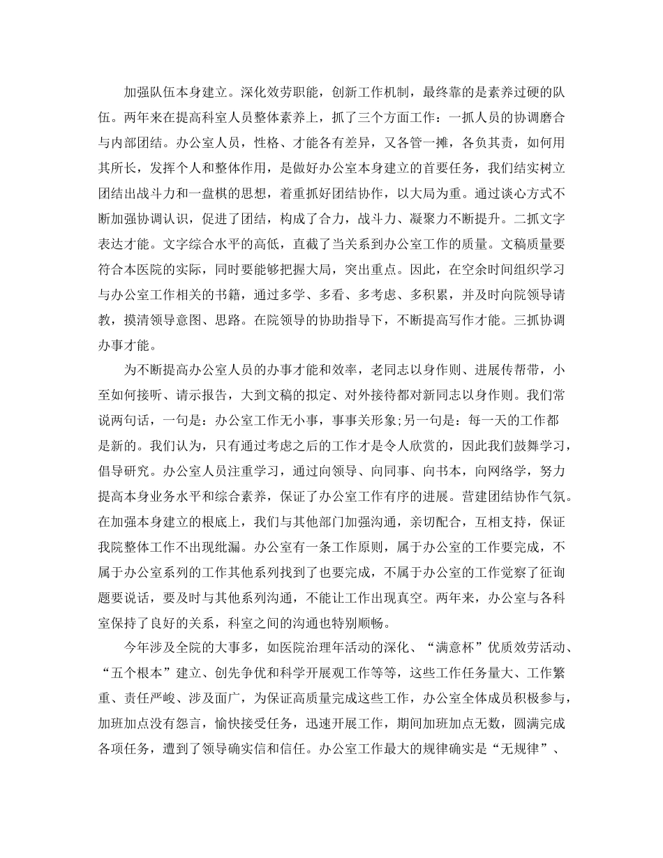 办公室工作参考总结卫生院办公室工作参考总结_第3页