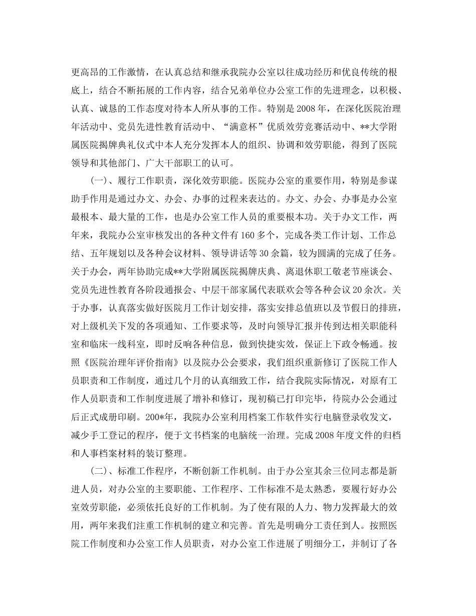 办公室工作参考总结民营医院办公室工作参考总结_第2页