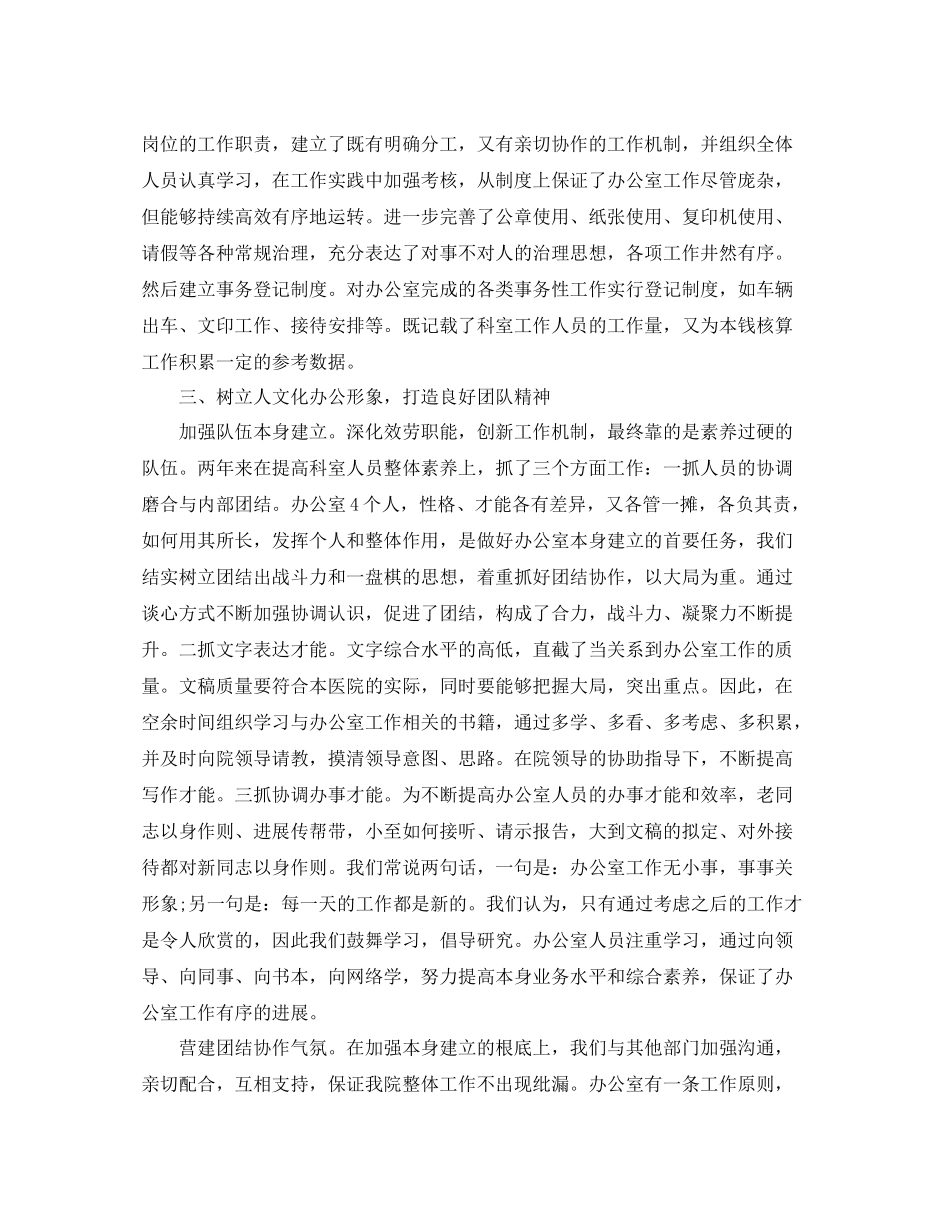 办公室工作参考总结民营医院办公室工作参考总结_第3页