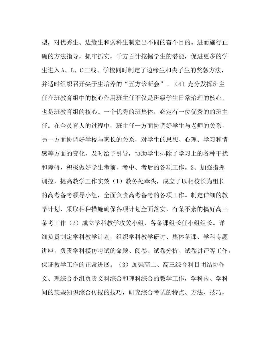 教导处范文教务处第一学期工作总结_第3页