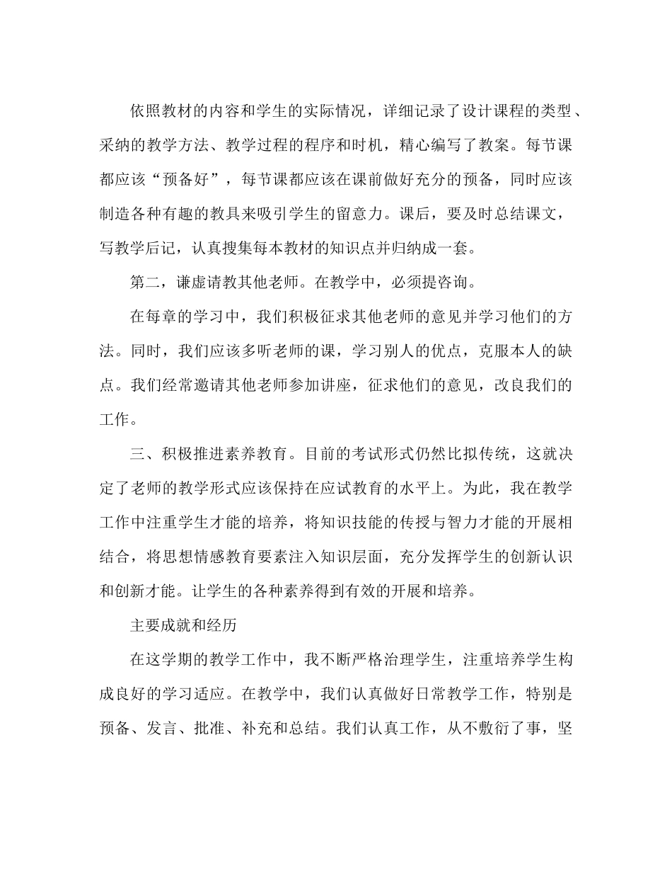 三年级上学期数学教学参考总结（通用）_第2页