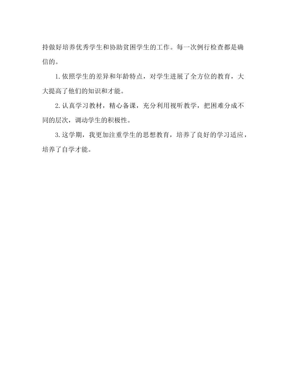 三年级上学期数学教学参考总结（通用）_第3页