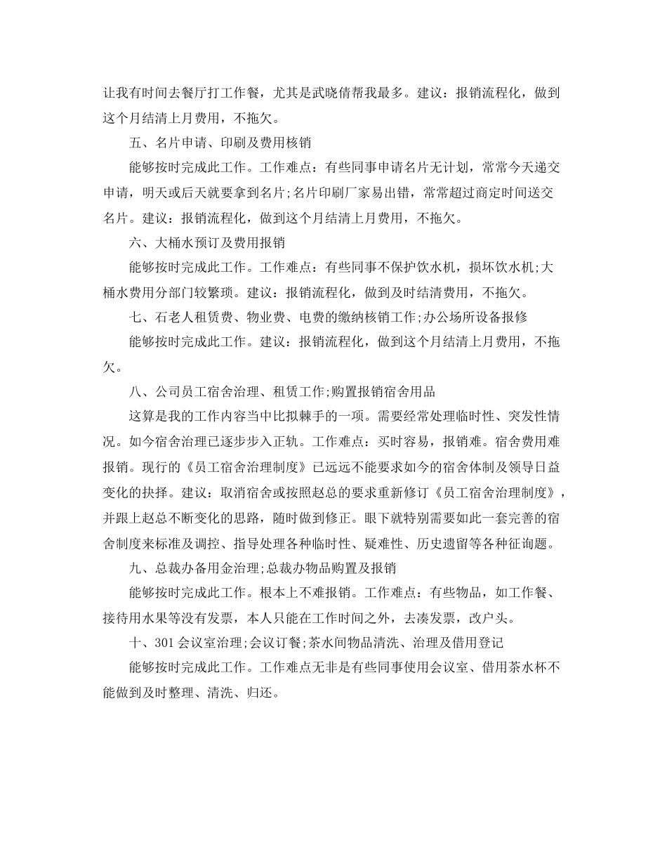 公司行政部个人自我参考总结（通用）_第2页