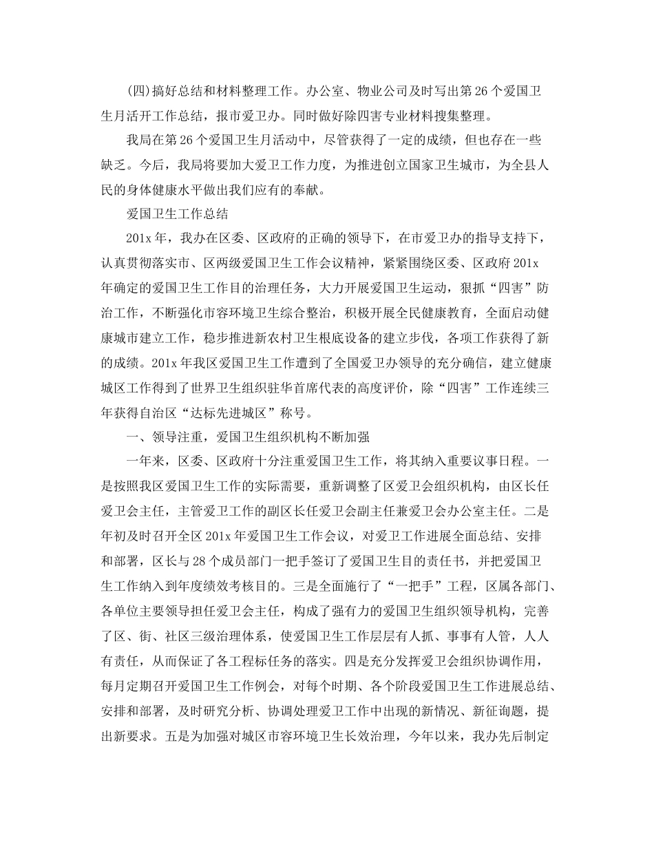 2021年工作参考总结爱国卫生工作参考总结范本_第2页