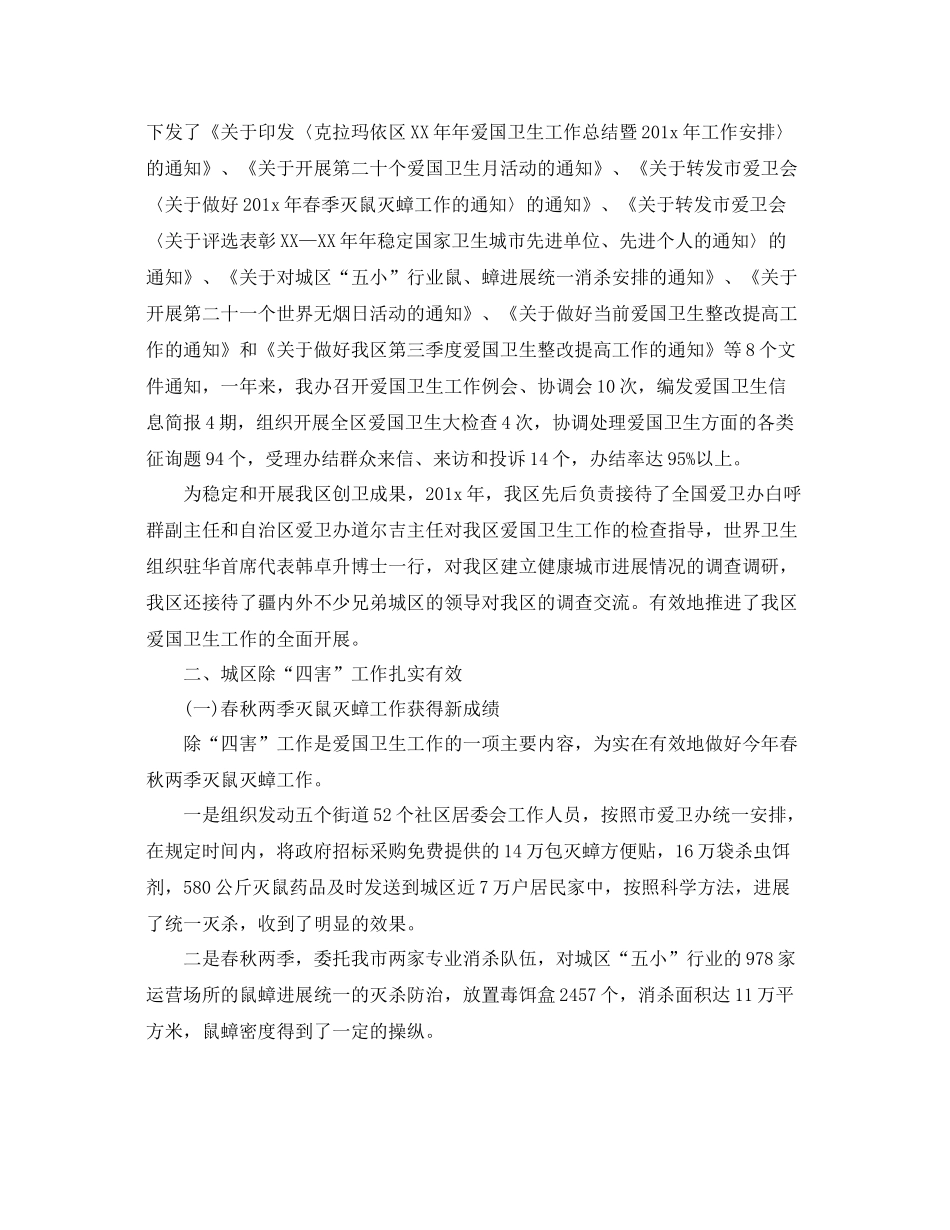 2021年工作参考总结爱国卫生工作参考总结范本_第3页
