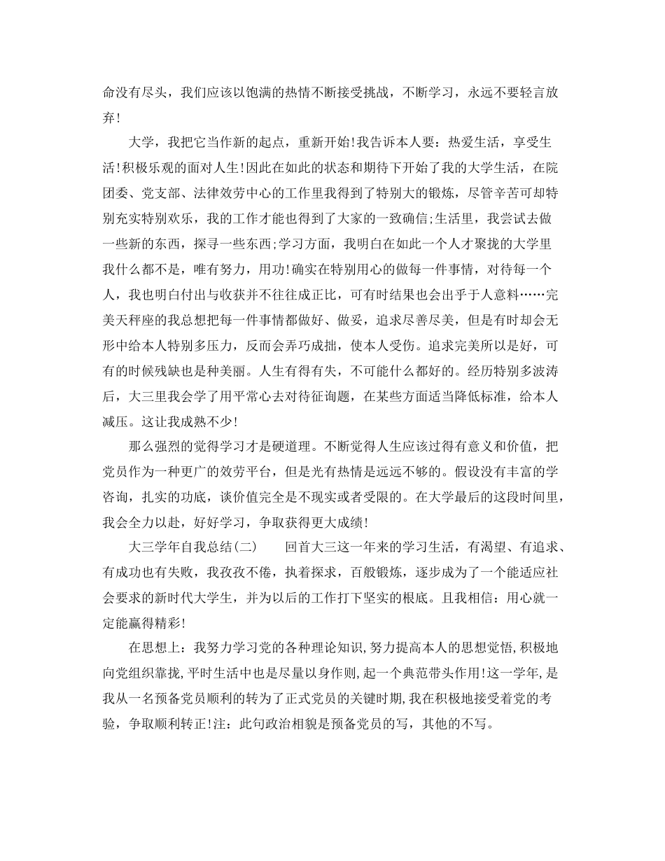 大三学年自我参考总结3篇（通用）_第2页