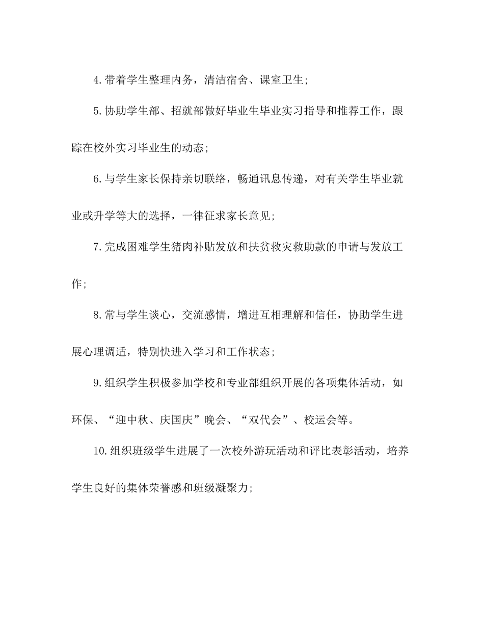 2021年12月班主任个人参考总结_1_第2页