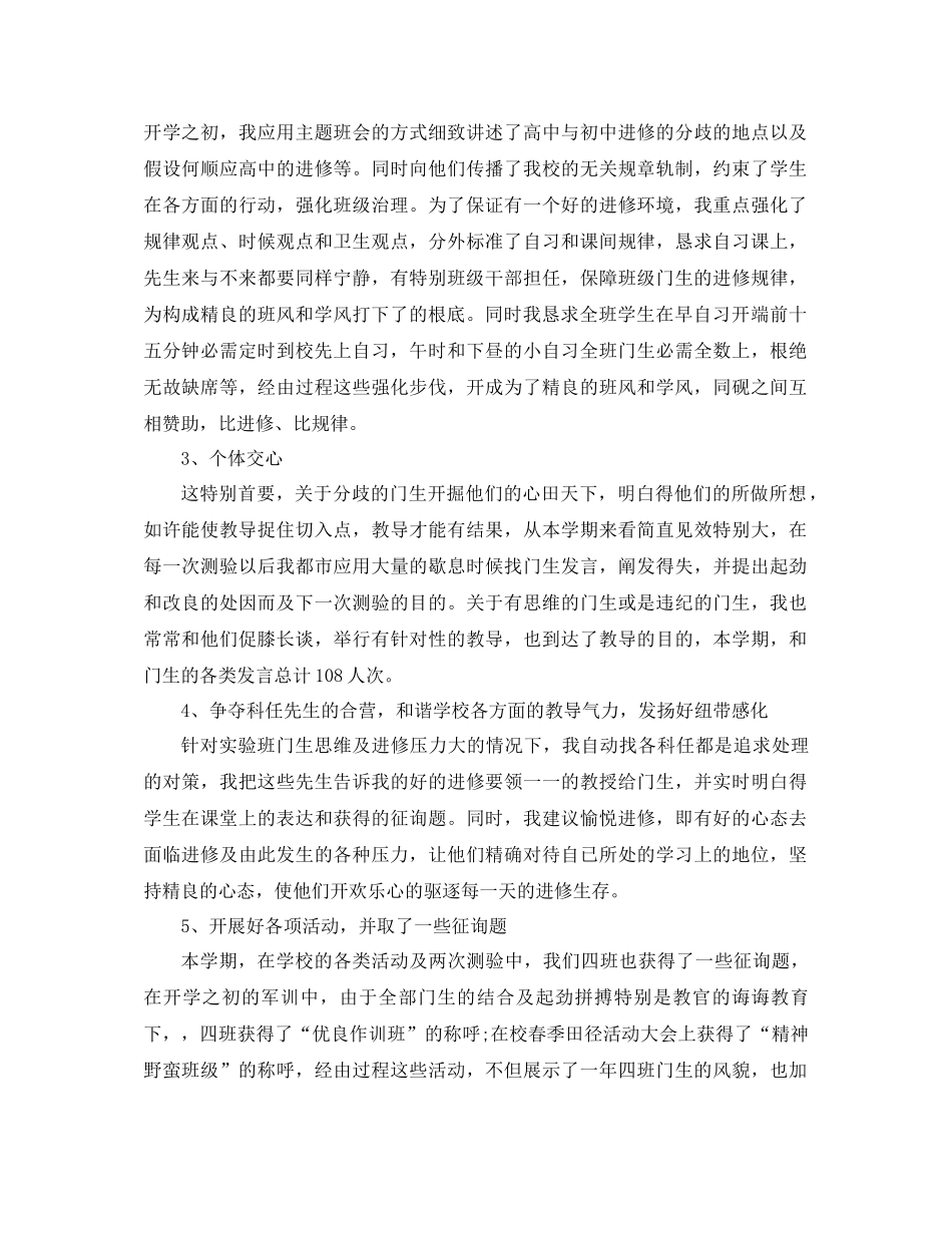 2021年高三班主任工作参考总结范文4篇_第2页