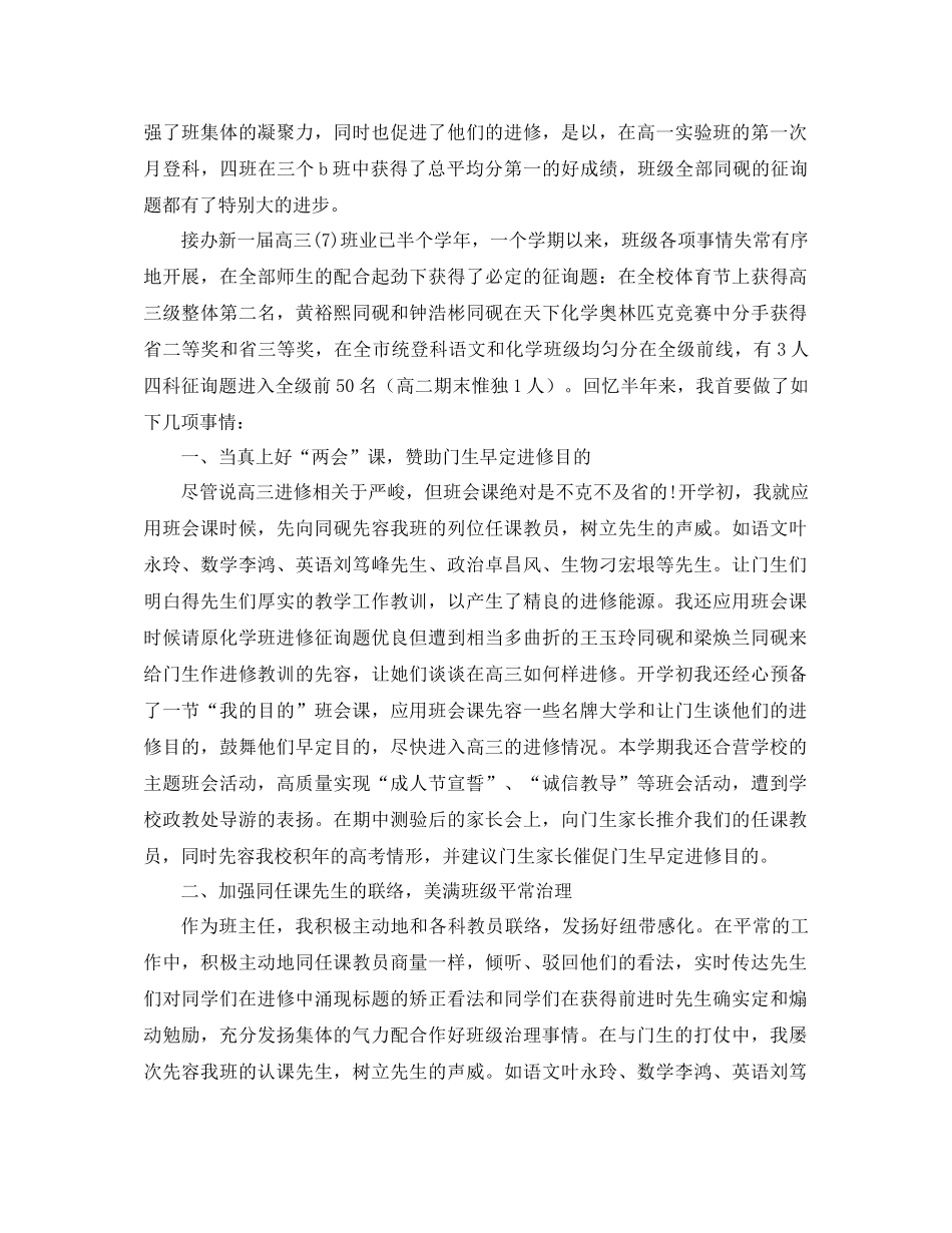 2021年高三班主任工作参考总结范文4篇_第3页