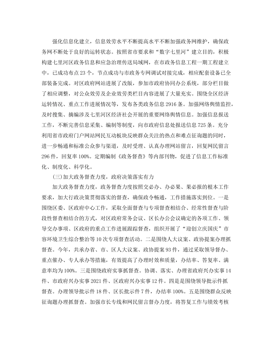 办公室工作参考总结政府办公室工作参考总结打算_第2页