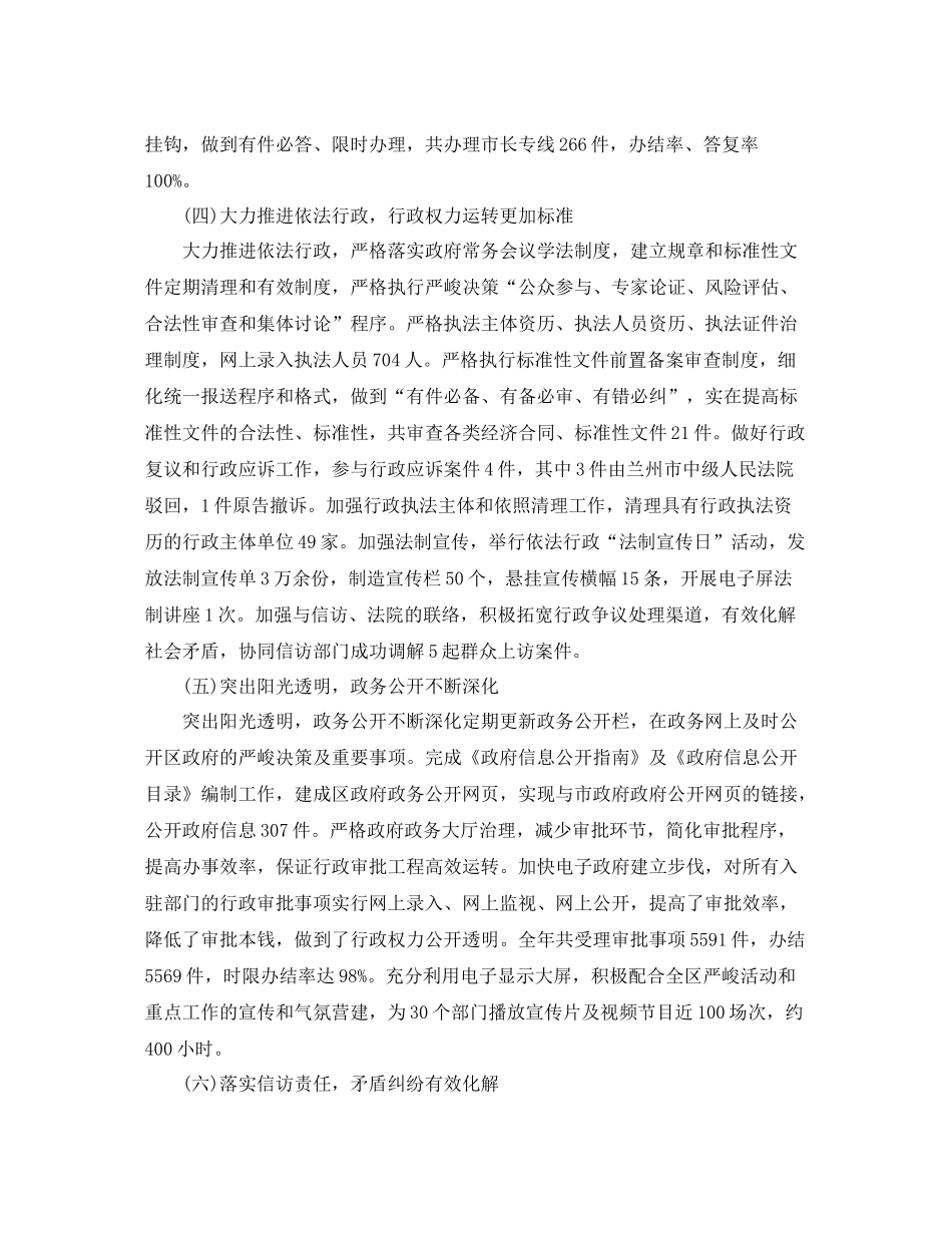 办公室工作参考总结政府办公室工作参考总结打算_第3页